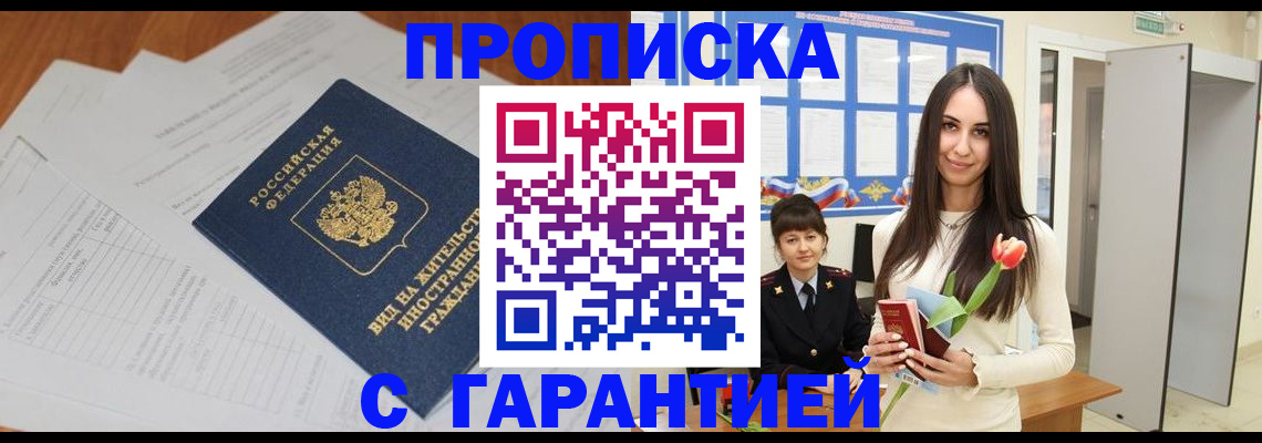 временная регистрация недорого в Южно-Сахалинске