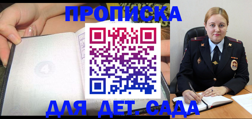 прописка гарантия в Южно-Сахалинске