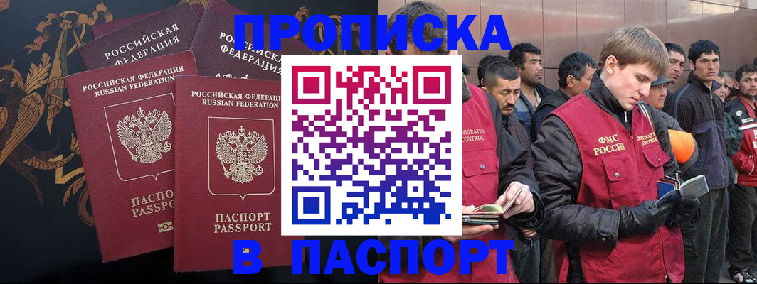 временная регистрация законно в Южно-Сахалинске