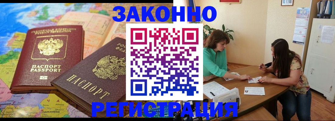прописка штамп в Южно-Сахалинске
