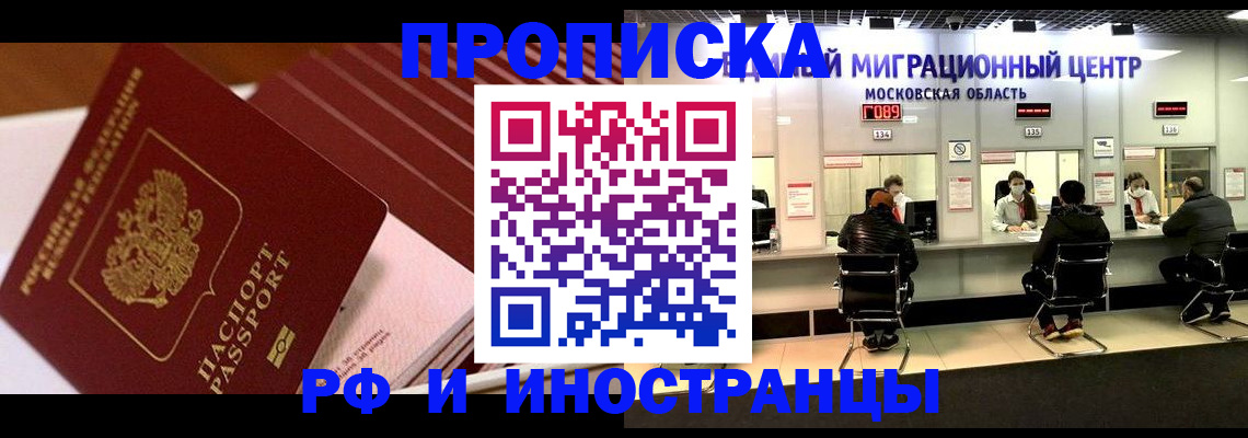 прописка паспорт в Южно-Сахалинске